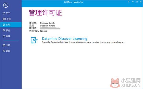 MapInfo Pro 17简体中文版