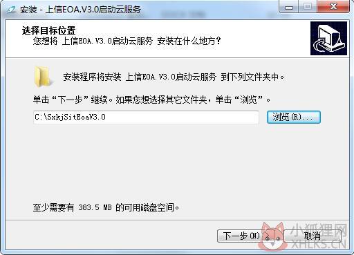 上信EOA协同办公软件 v3.6绿色版