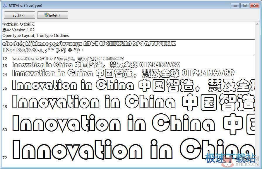 华文字体库正式版