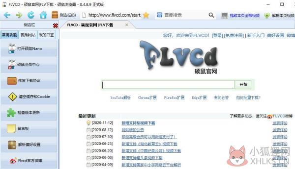 硕鼠FLV视频下载器 V0.4.8.10绿色版