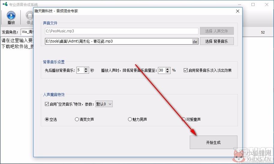 专业语音合成系统 v6.3.0.880绿色版
