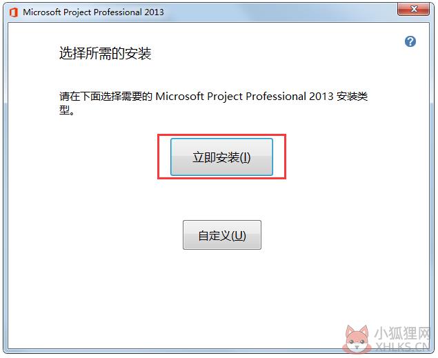 Project 2013正式版