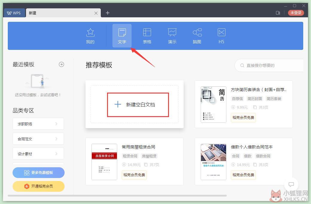 WPS Office 2019 汉化最新版