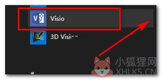 Visio 2019简体中文版