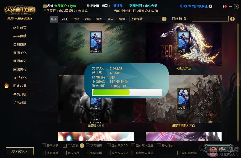 LOL魔盒正式版
