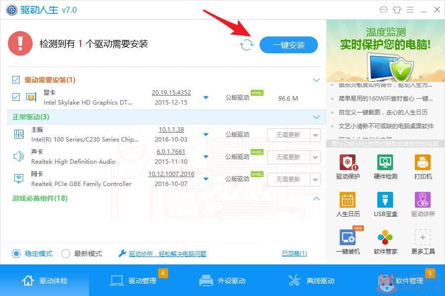 驱动人生最新版使用教程