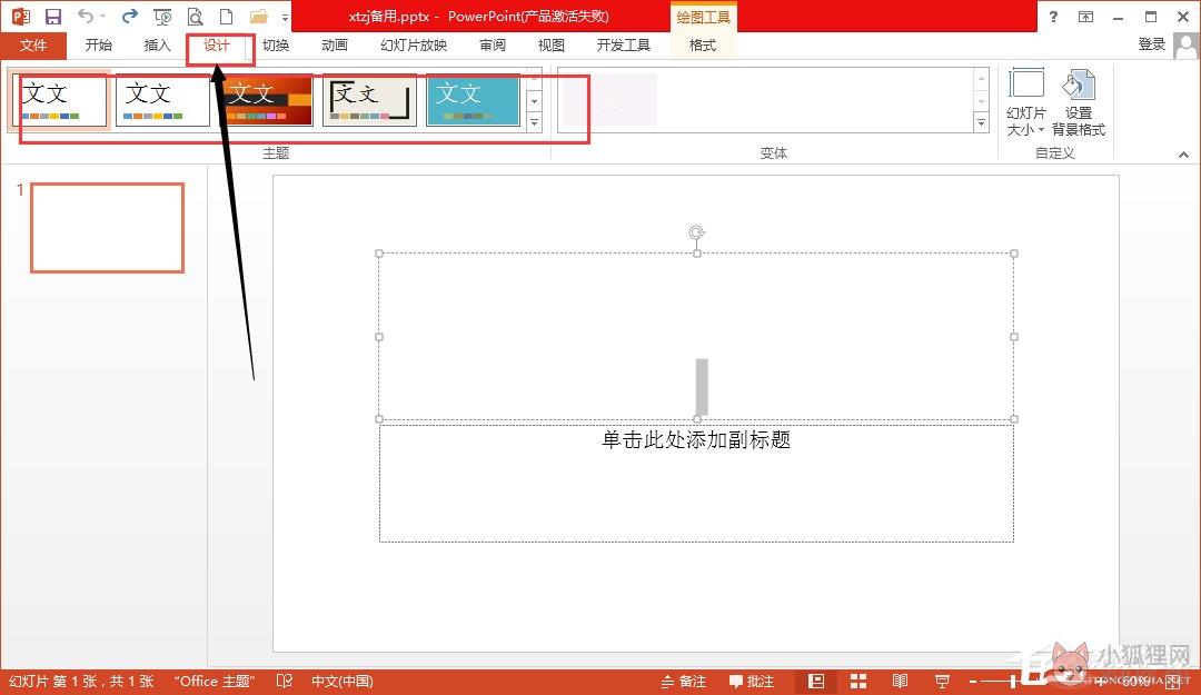 PowerPoint 2013 官网版