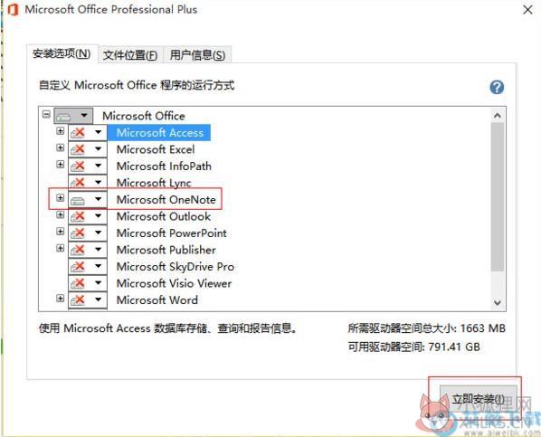 OneNote 2019简体中文版