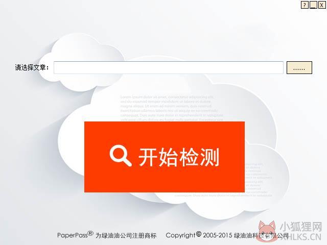 Paperpass论文检测系统 v1.0.0.4正式版