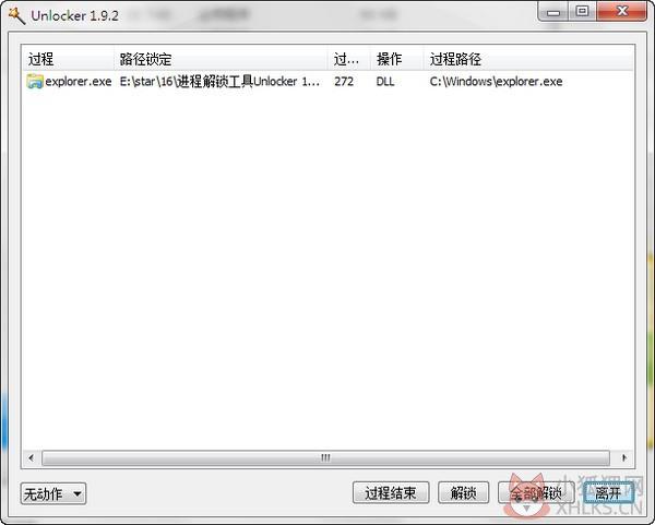 Unlocker(强行删除工具) V1.9.2绿色版