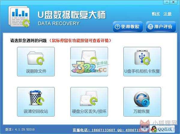 U盘数据恢复大师 4.8.0最新版