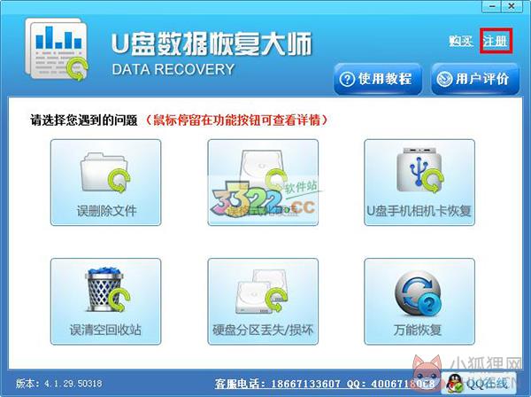 U盘数据恢复大师 4.8.0最新版