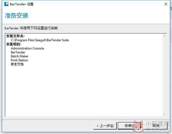BarTender 2016简体中文版