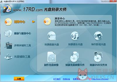 光盘刻录大师 v10.1中文版
