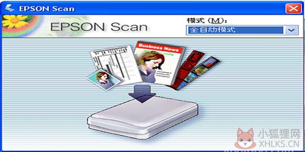 爱普生扫描软件epson scan v3.771绿色版