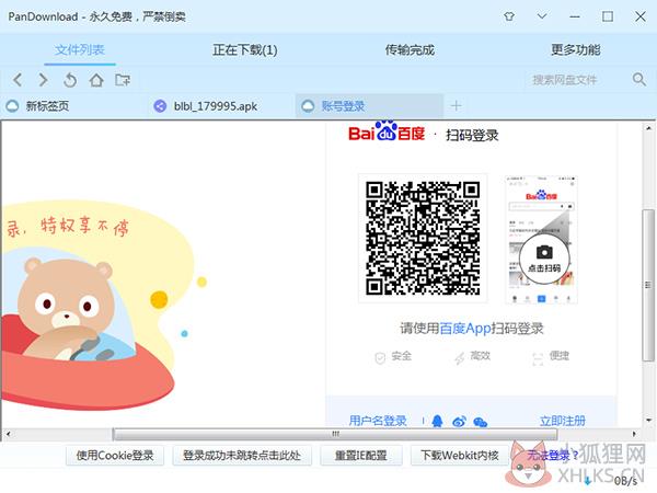 PanDownload V4.06正式版
