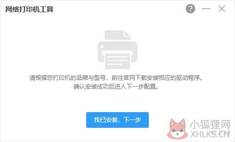 网络打印机工具 v1.26中文版