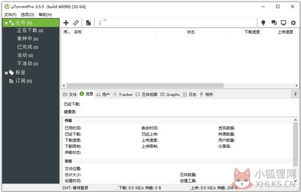 uTorrent v3.5.5.46096最新版