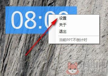 PPT倒计时软件(FlyClock) v1.5官方版