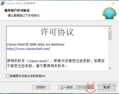 Classic Shell官网版安装方法