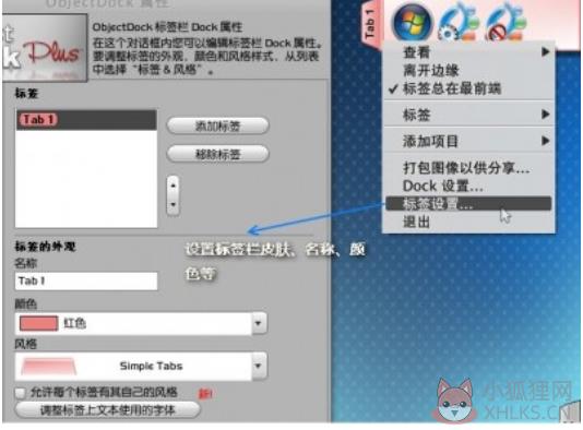 ObjectDock中文版