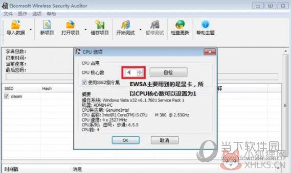 EWSA V7.12官方版