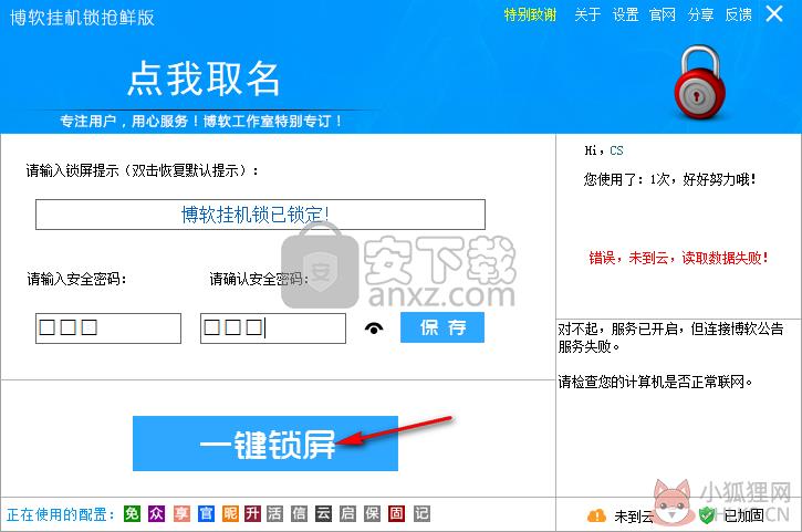 博软挂机锁正式版