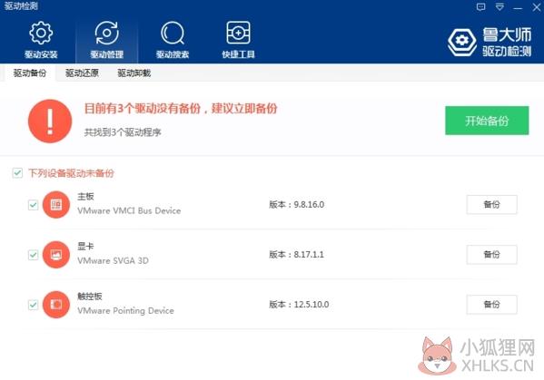鲁大师 v6.1021.3240.1215最新版