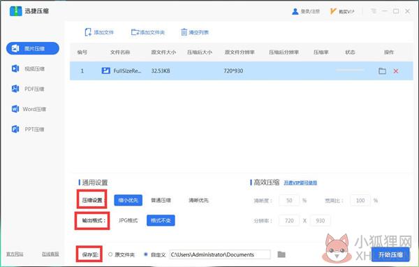 迅捷压缩 v2.2.6.3官网版