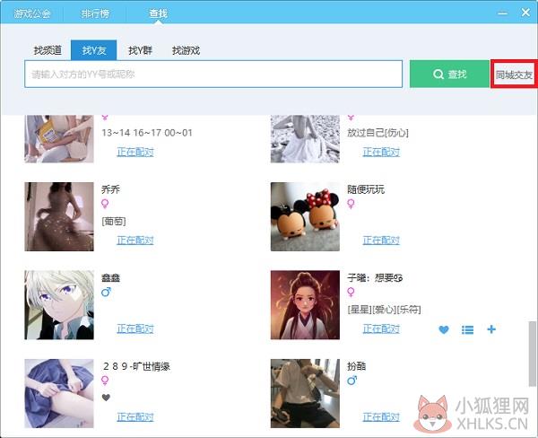 YY语音官网版常见问题