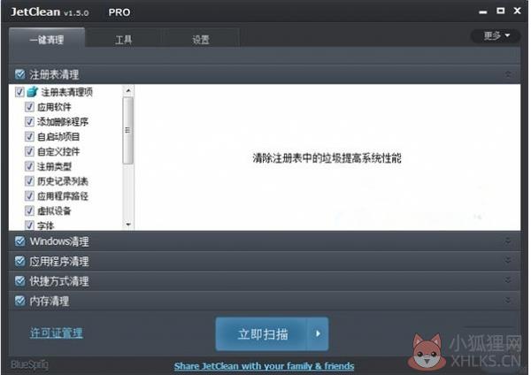 JetClean中文版