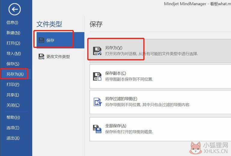MindManager 2021最新版
