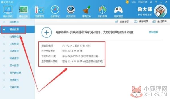 鲁大师 v6.1021.3240.1215最新版