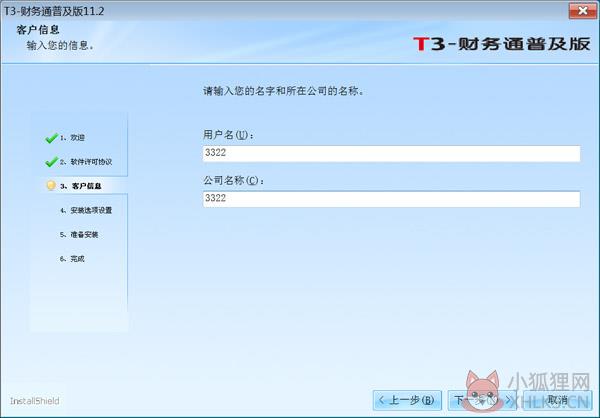 用友T3 v11.3官方版