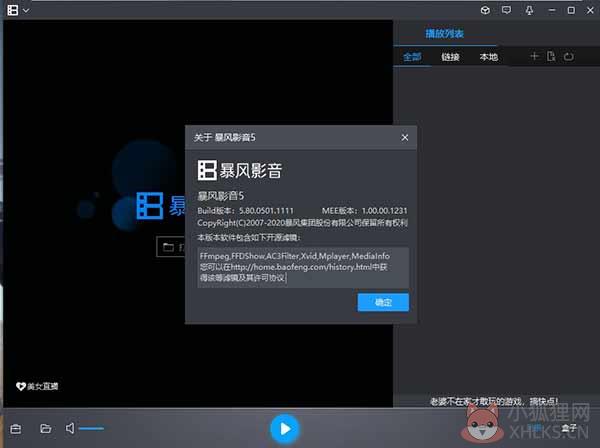 暴风影音5 v5.91.0520.1111最新版