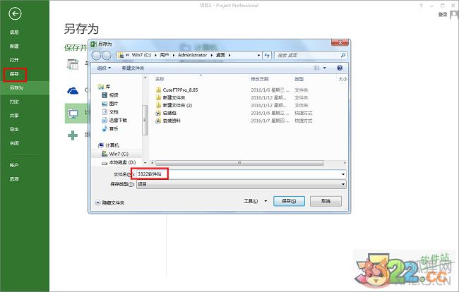 Project 2013正式版