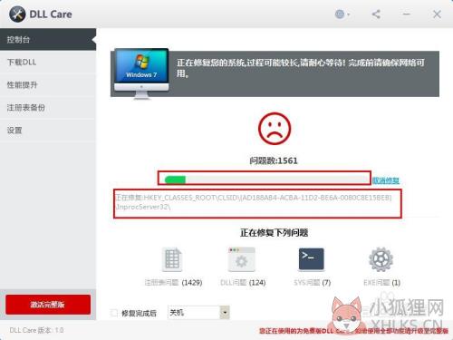 DLL CARE(dll修复工具) v1.0 绿色版