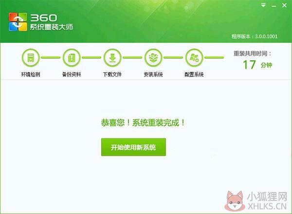 360系统重装大师 v6.0.0.1180最新版