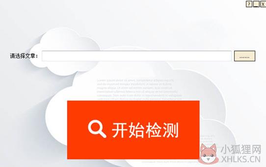 Paperpass论文检测系统 v1.0.0.4最新版