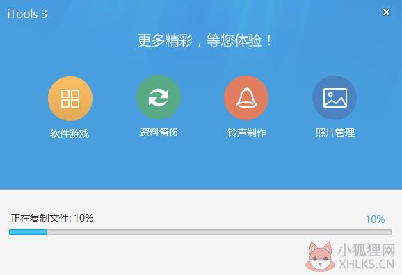 iTools(苹果助手)v4.5.1.9最新版