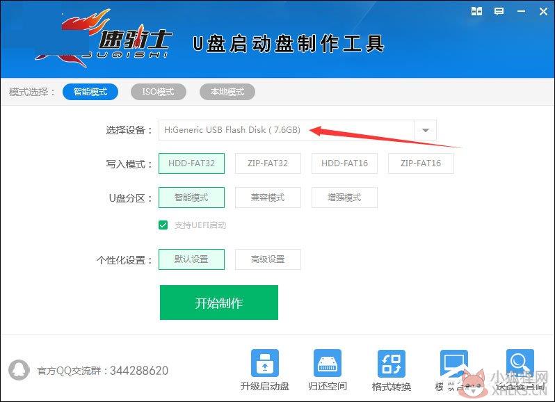 速骑士U盘启动盘制作工具绿色版