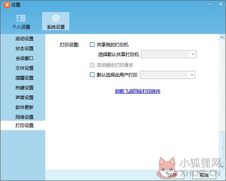 飞鸽传书 V5.1.150216中文版