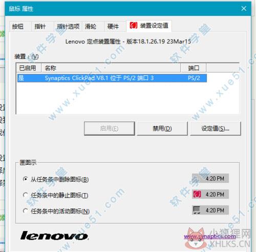 Synaptics定点装置绿色版
