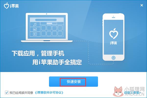 i苹果助手 v1.6.3.0 最新版