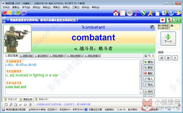 单词风暴2020 v18.5.5198最新版