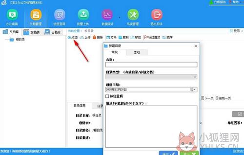 办公文档管理系统 v2.9.6正式版