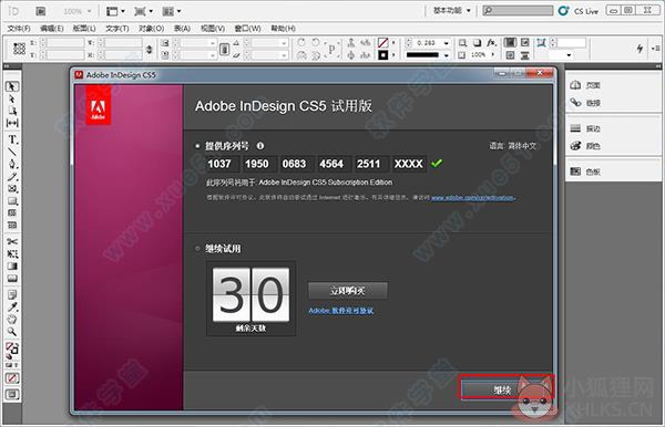 Adobe InDesign CS5免费版
