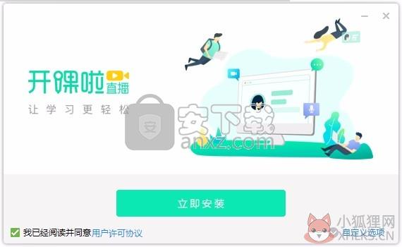 开课啦直播 v3.3.8.0正式版