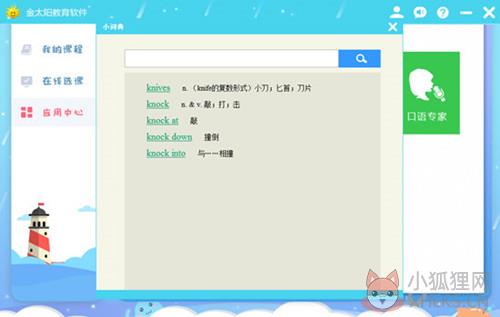 金太阳教育软件 v5.0.0正式版