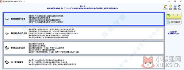 超级硬盘数据恢复软件 v11.0最新版